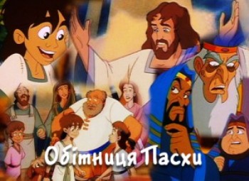 Mультфільм: 